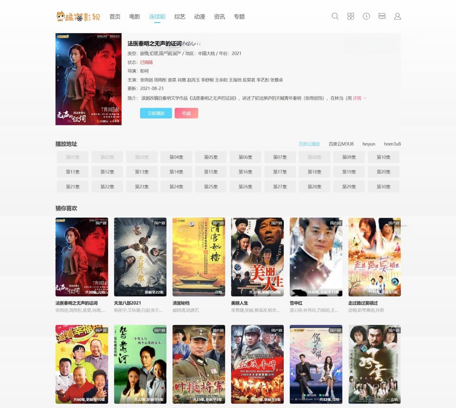 苹果CMS V10白色简约自适应网站模板源码
