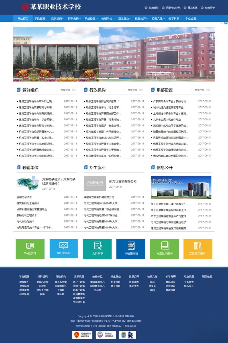 高校教育织梦DedeCMS模板 PHP响应式官网源码