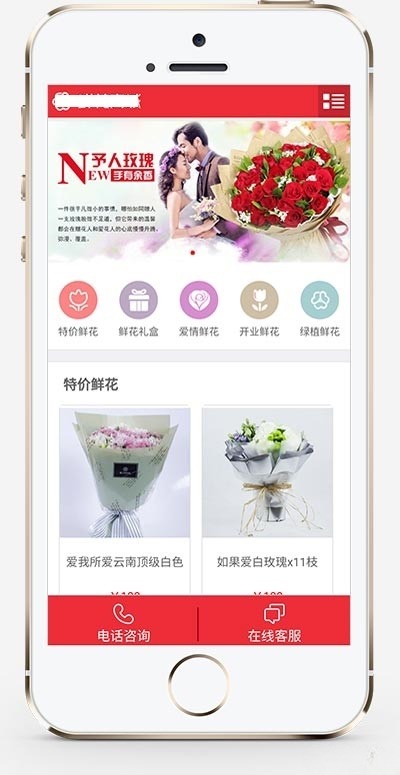 鲜花购物商城网站模板源码+织梦CMS(DedeCMS)