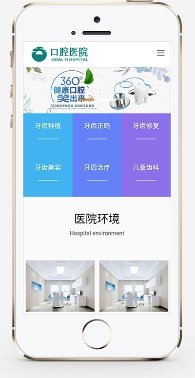 织梦DedeCMS口腔医院医疗门诊机构响应式网站模板源码