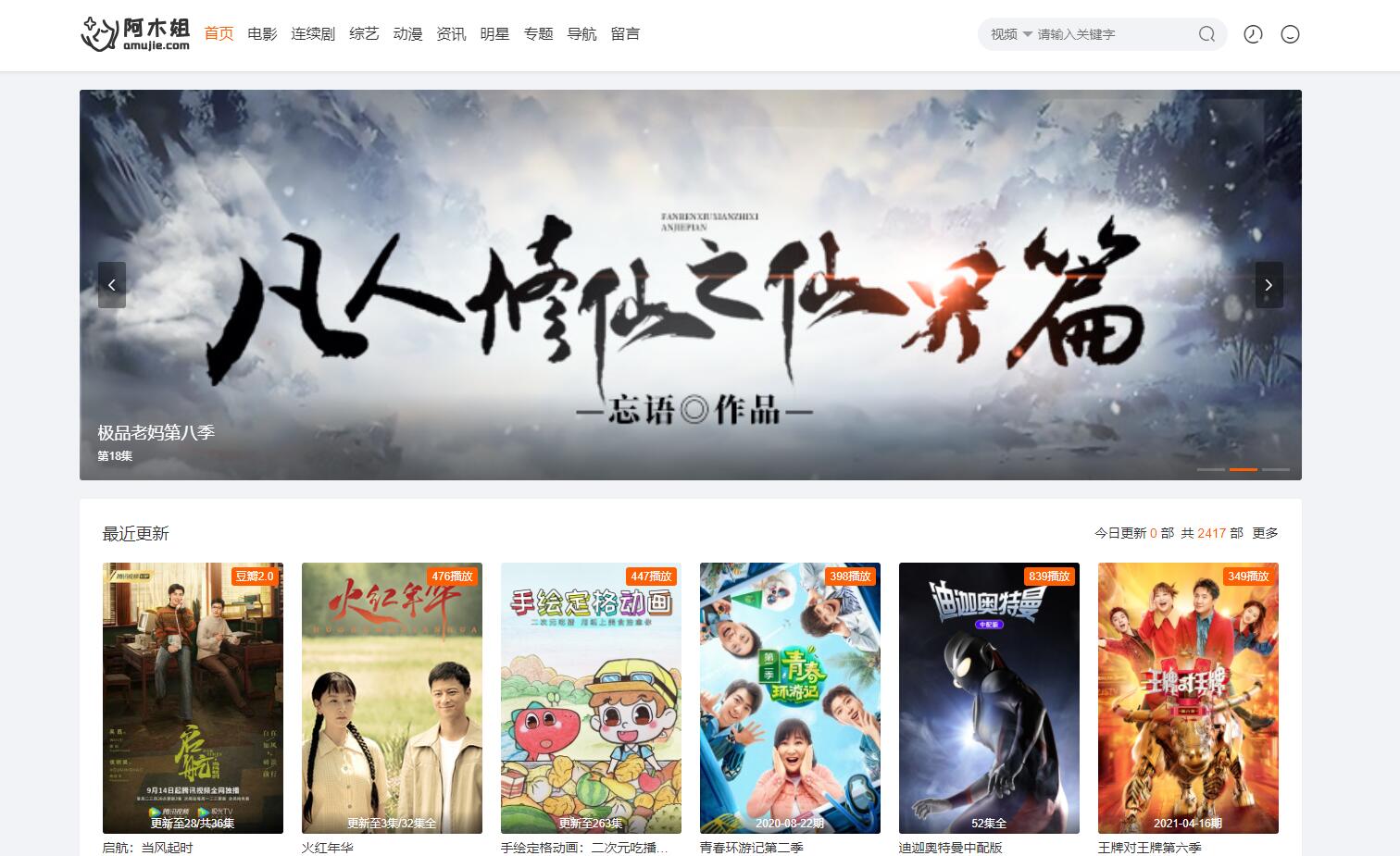 苹果CMS魔加主题1.16破解版本 全版本兼容支持