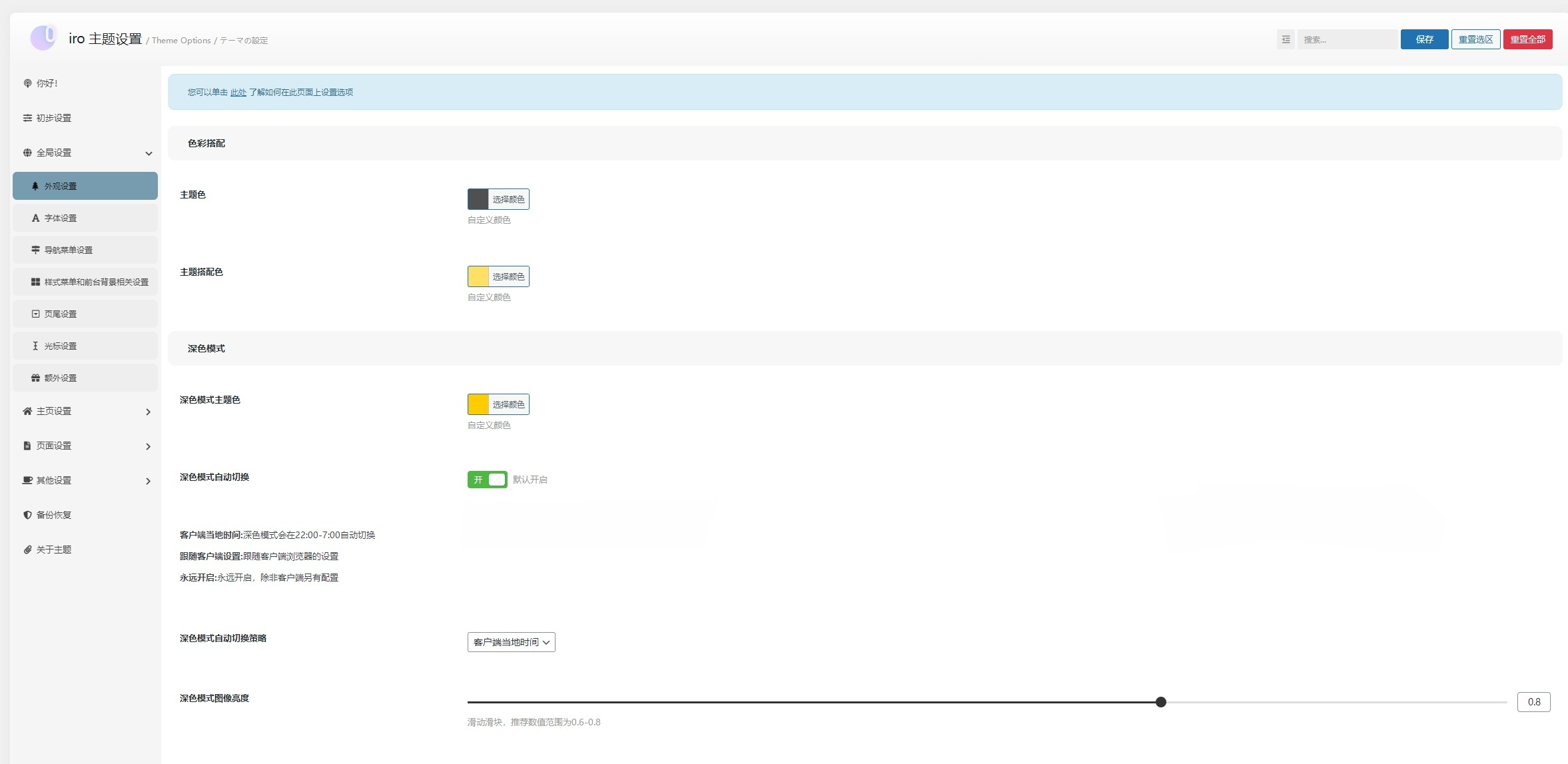 Sakurairo WordPress主题源码 二次元风格网站模板