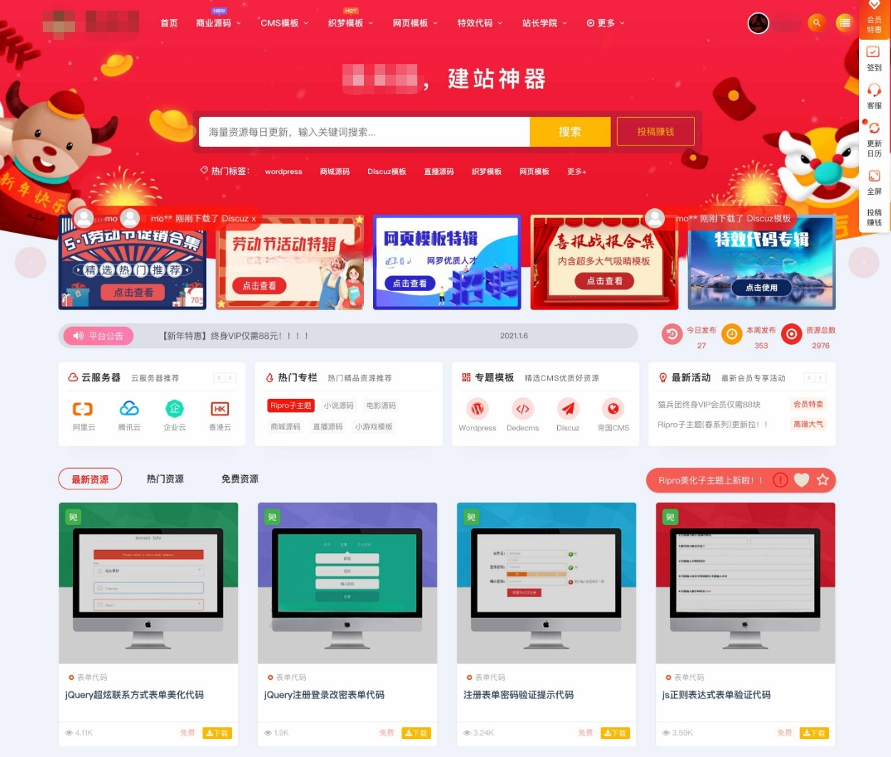 RiPro主题美化子主题包 PHP模板 资源下载站