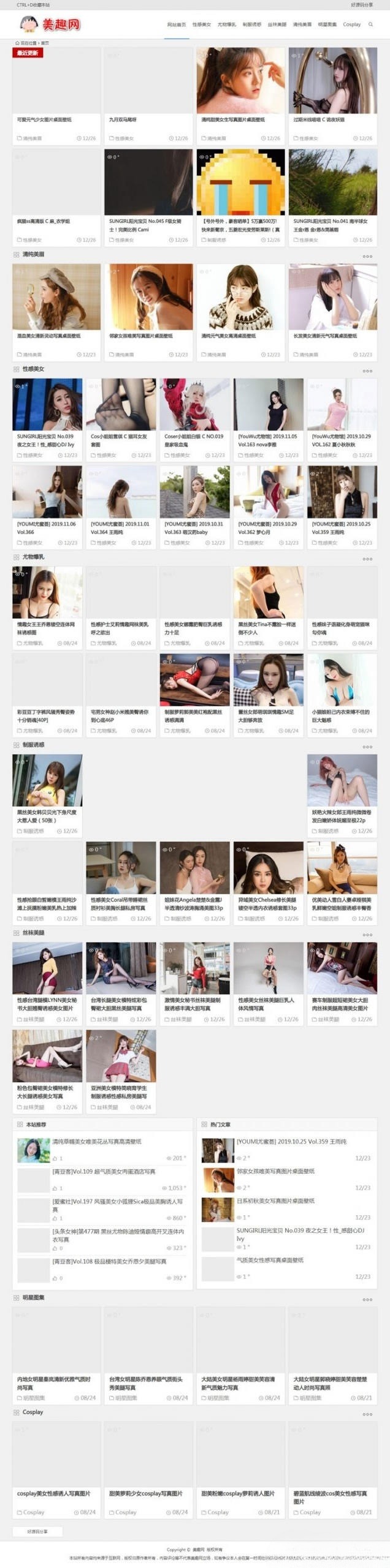 WordPress知更鸟MM图片采集站源码