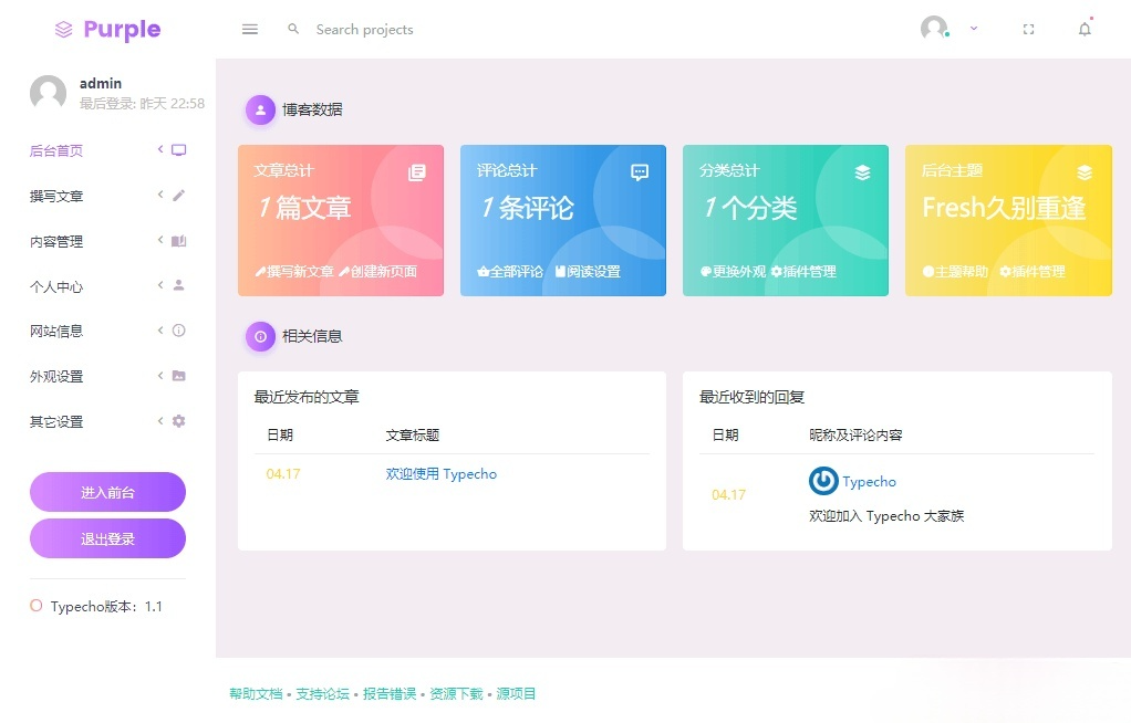 Fresh扁平自适应Typecho后台管理主题