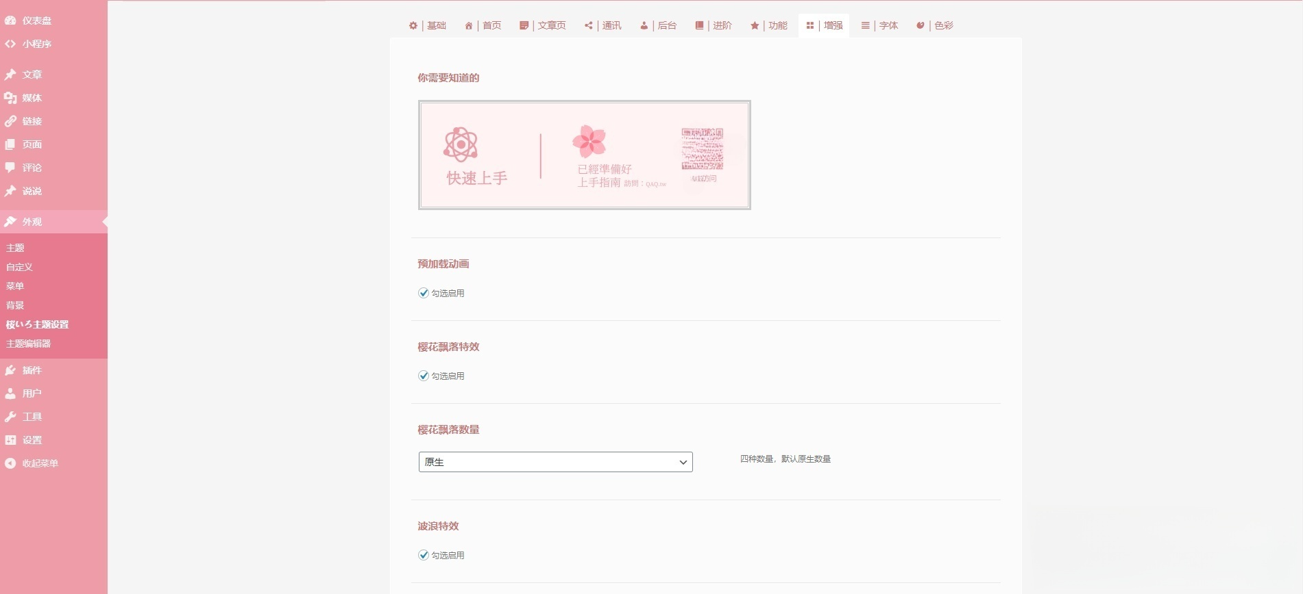 Sakurairo WordPress动漫风格主题