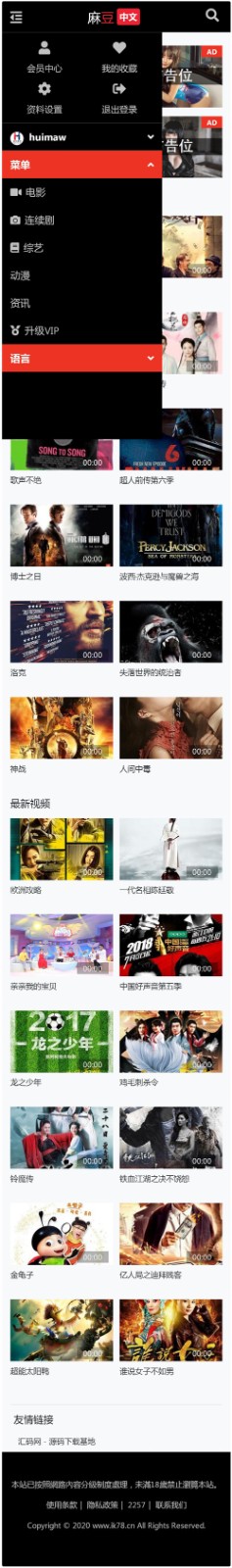 七色中文 苹果CMS V10 视频图片小说综合网站源码