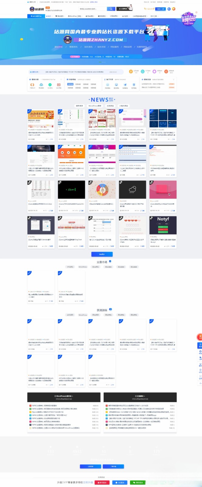 WordPress主题源码 PHP开发 网站模板资源