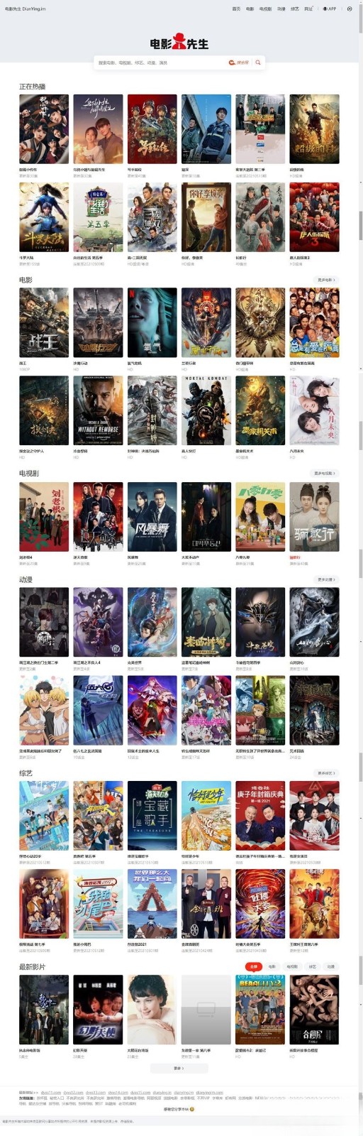 苹果CMSV10电影先生仿站自适应模板源码