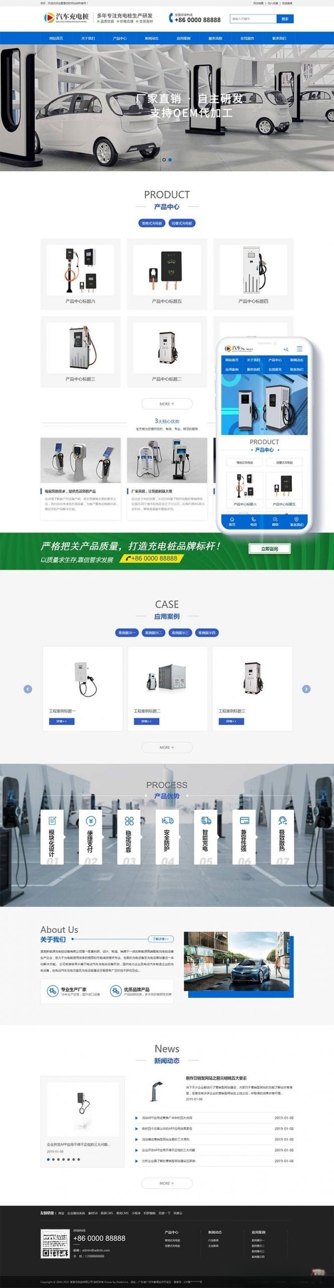 织梦DedeCMS新能源充电桩企业网站模板 响应式手机版