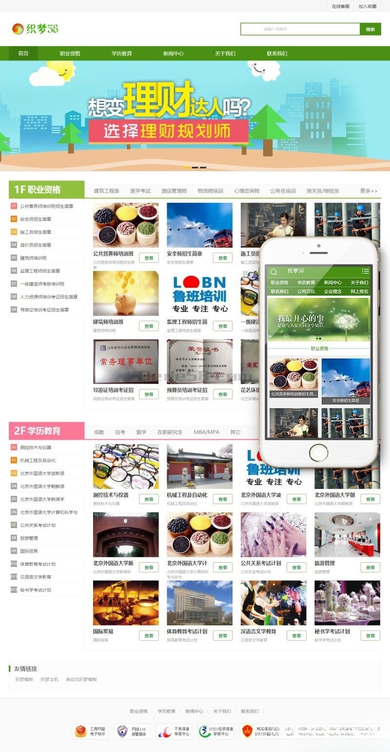 织梦dedecms资格证书培训学校网站模板 绿色风格 移动端支持