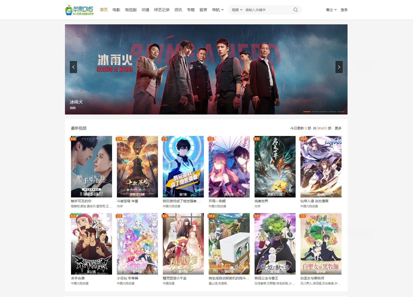 大橙子vfed5.0主题模板 苹果CMS视频网站源码