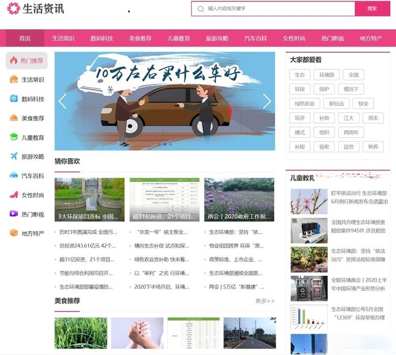 织梦粉色时尚生活资讯网站模板 手机版