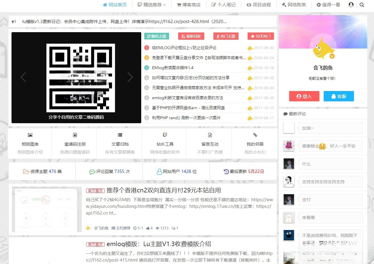 emlog Lu博客定制主题模板 价值358元