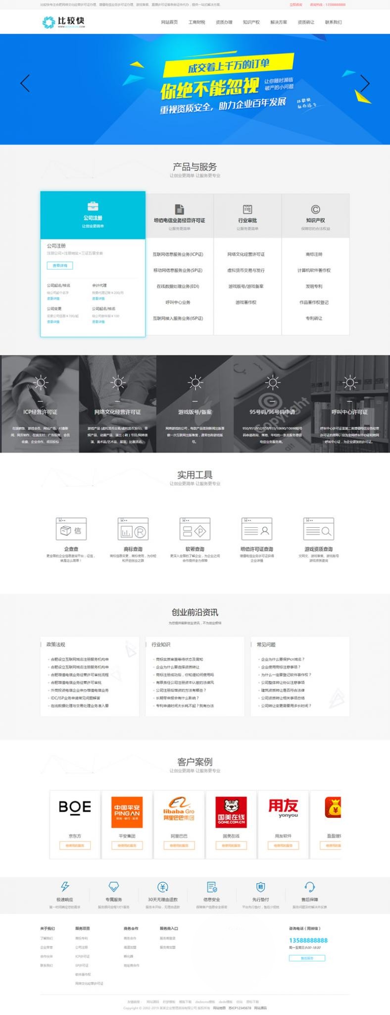 织梦DEDECMS公司注册资质代办网站源码模板