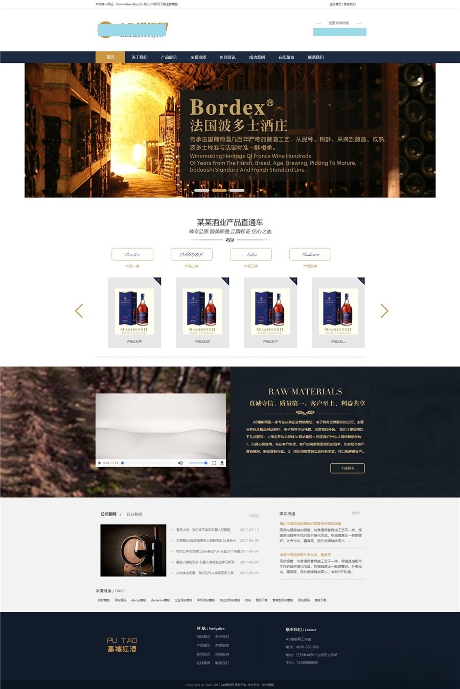 织梦CMS酒业公司网站源码+高端红酒销售模板