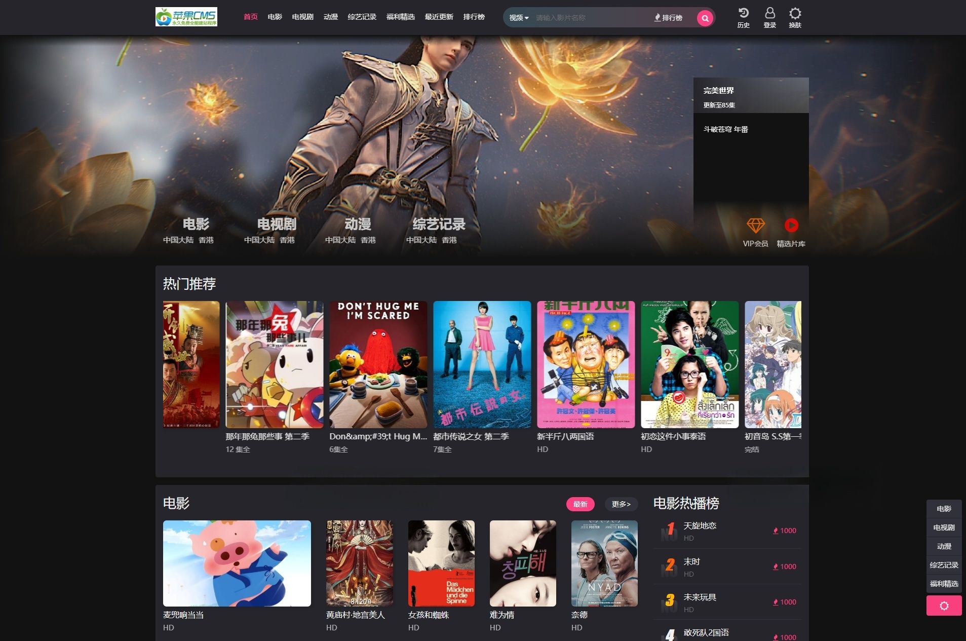 苹果CMS短视频网站模板 PHP响应式亮暗主题