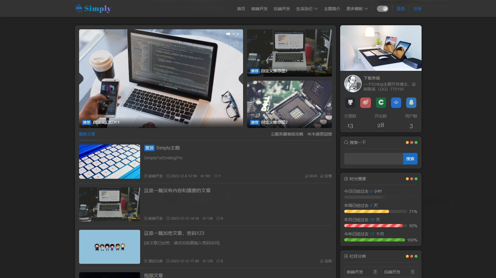 Emlog博客Simply简约主题模板 PHP开发