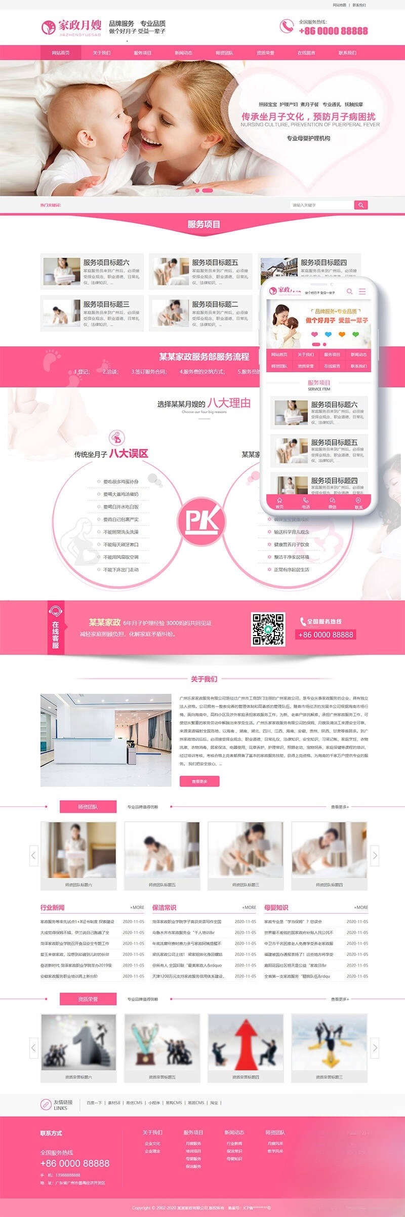 织梦CMS家政企业网站模板 粉红色+手机版