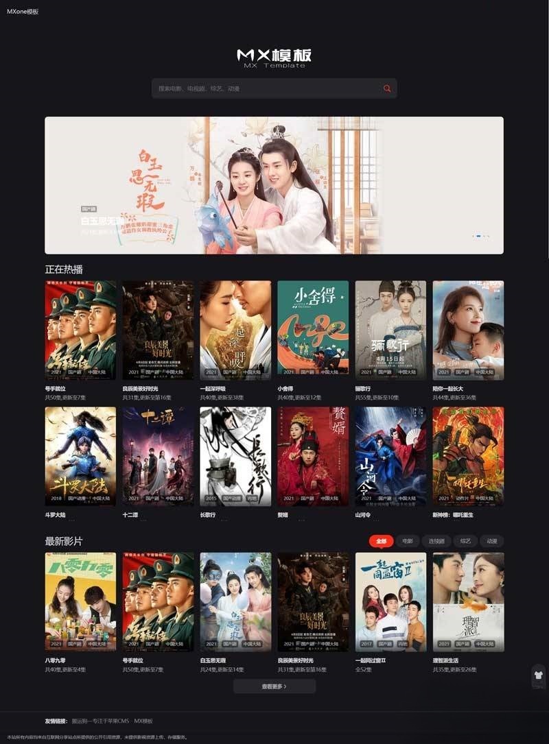 苹果CMS仿电影先生+MXone响应式影视模板源码