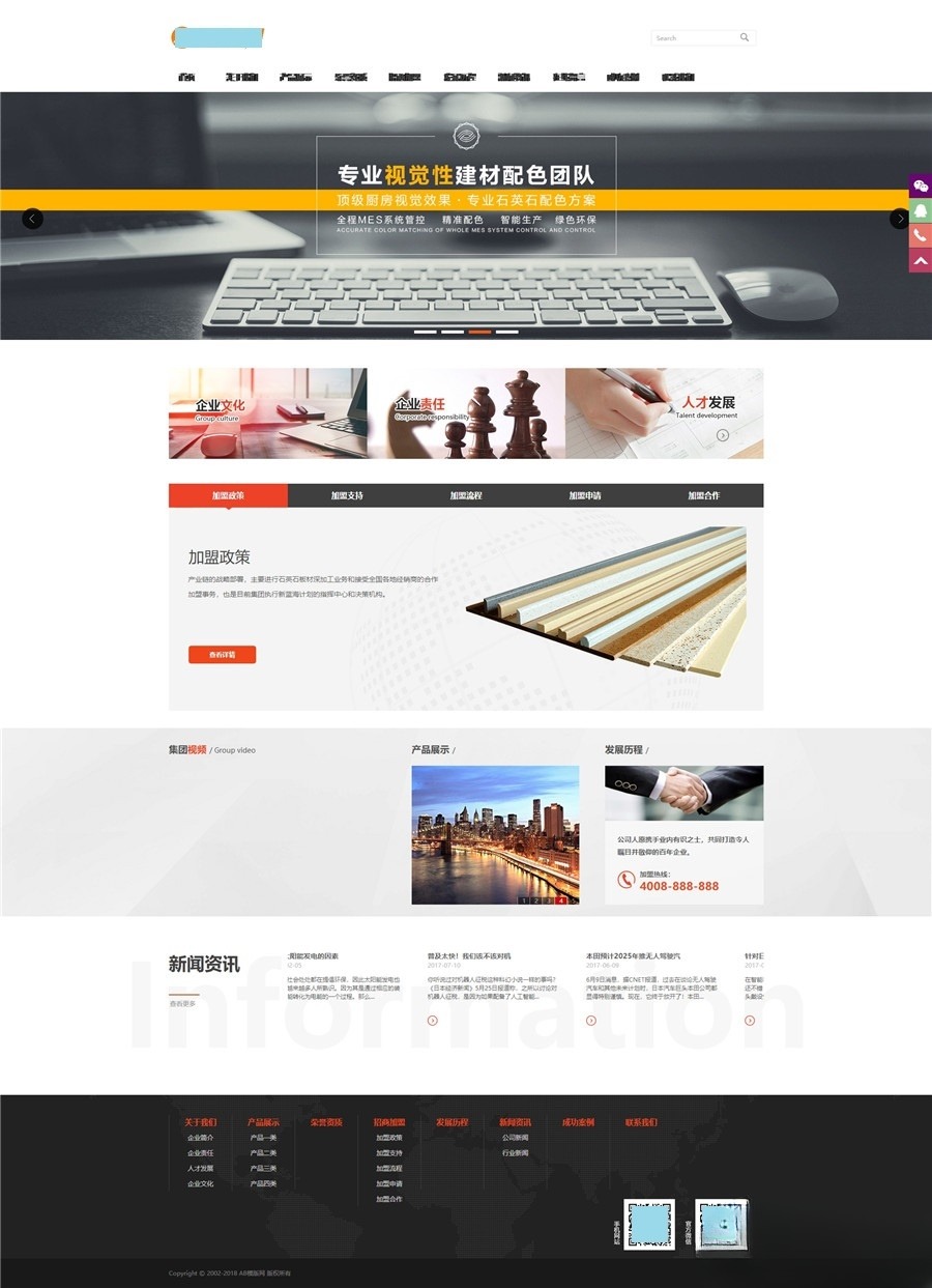织梦CMS石膏线品牌招商加盟网站模板 带手机版