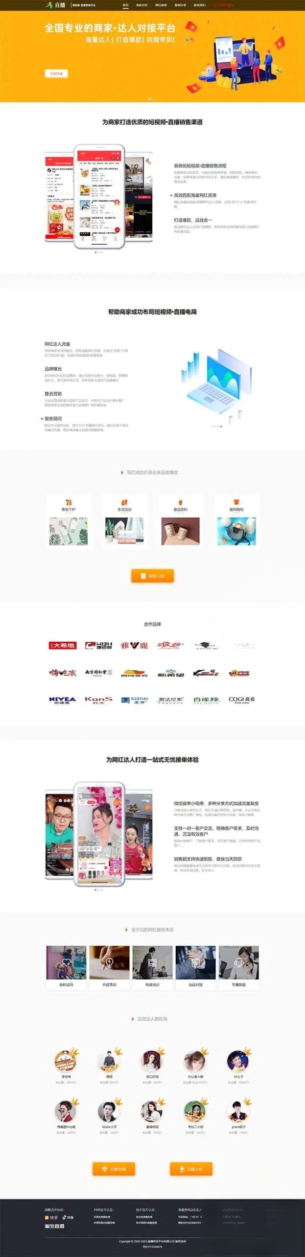 织梦CMS直播带货单页面落地页模板 自适应手机版