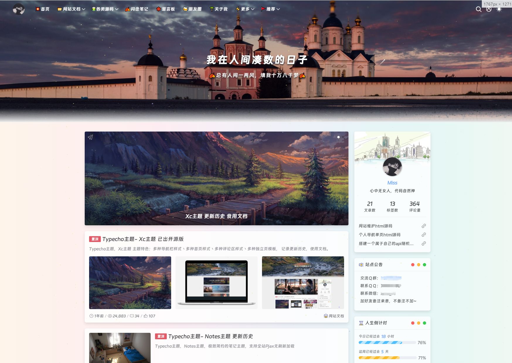 Typecho XC主题解密源码