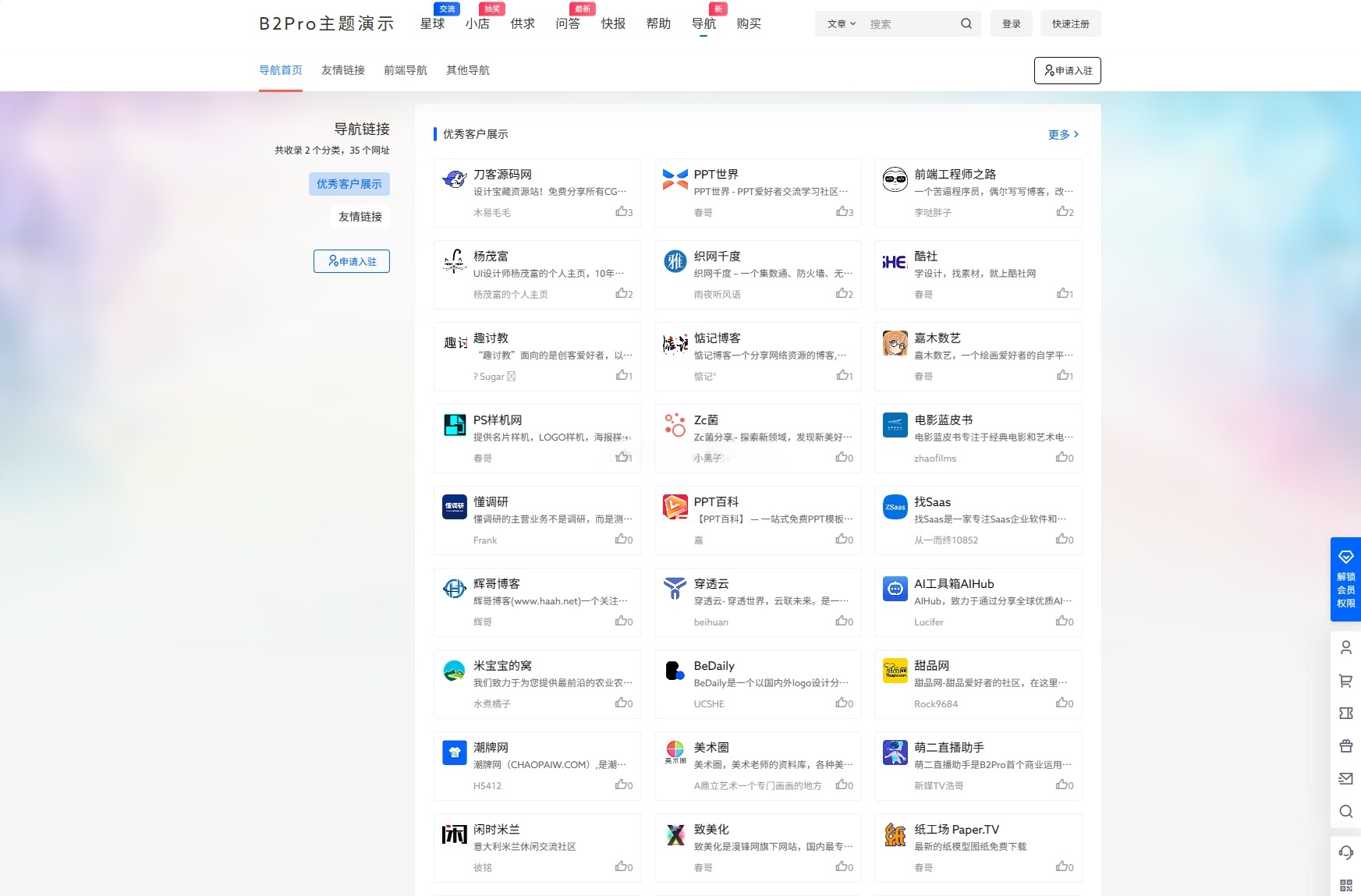 7B2 PRO WordPress主题源码 图片