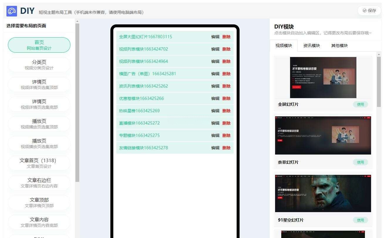 Streamlab短视频多功能主题 苹果CMS 图片