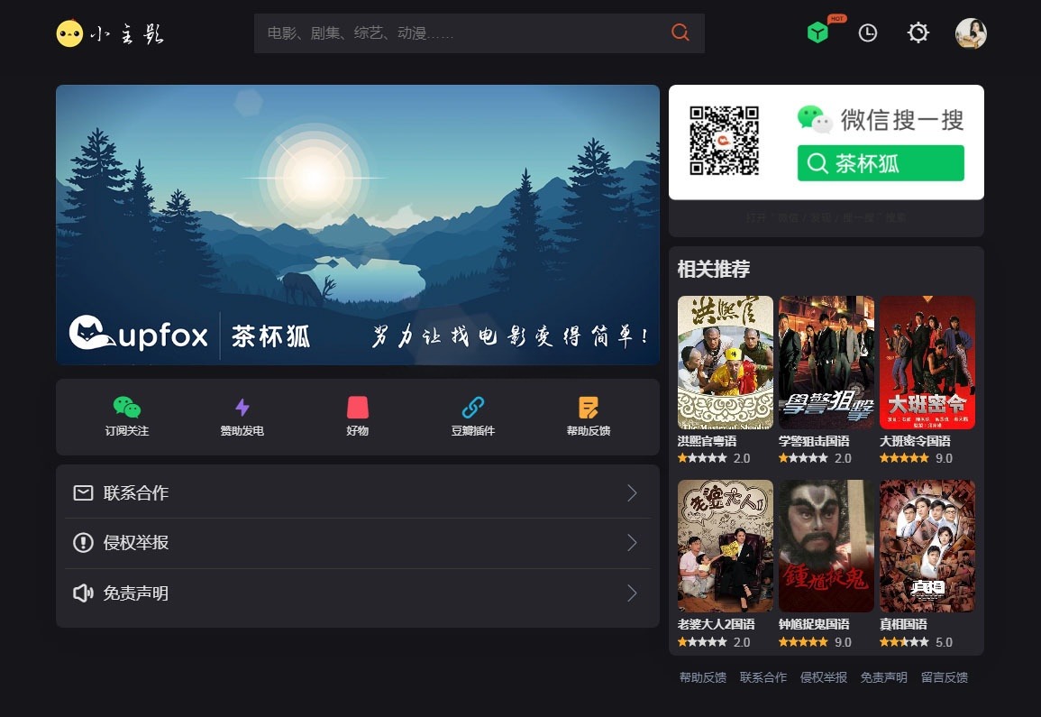 苹果CMSv10茶杯狐主题模板 图片