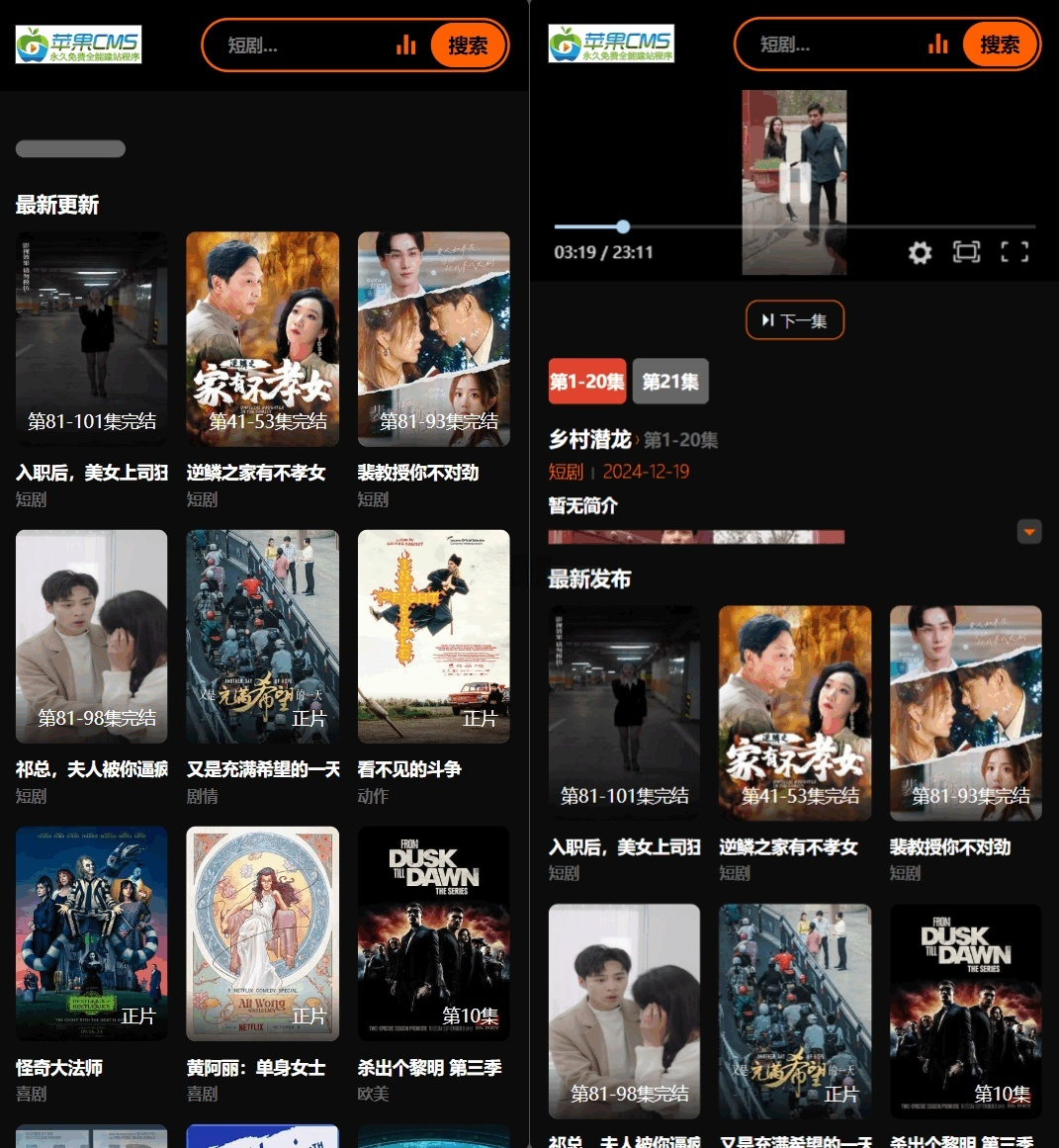 苹果CMSv10短剧主题模板