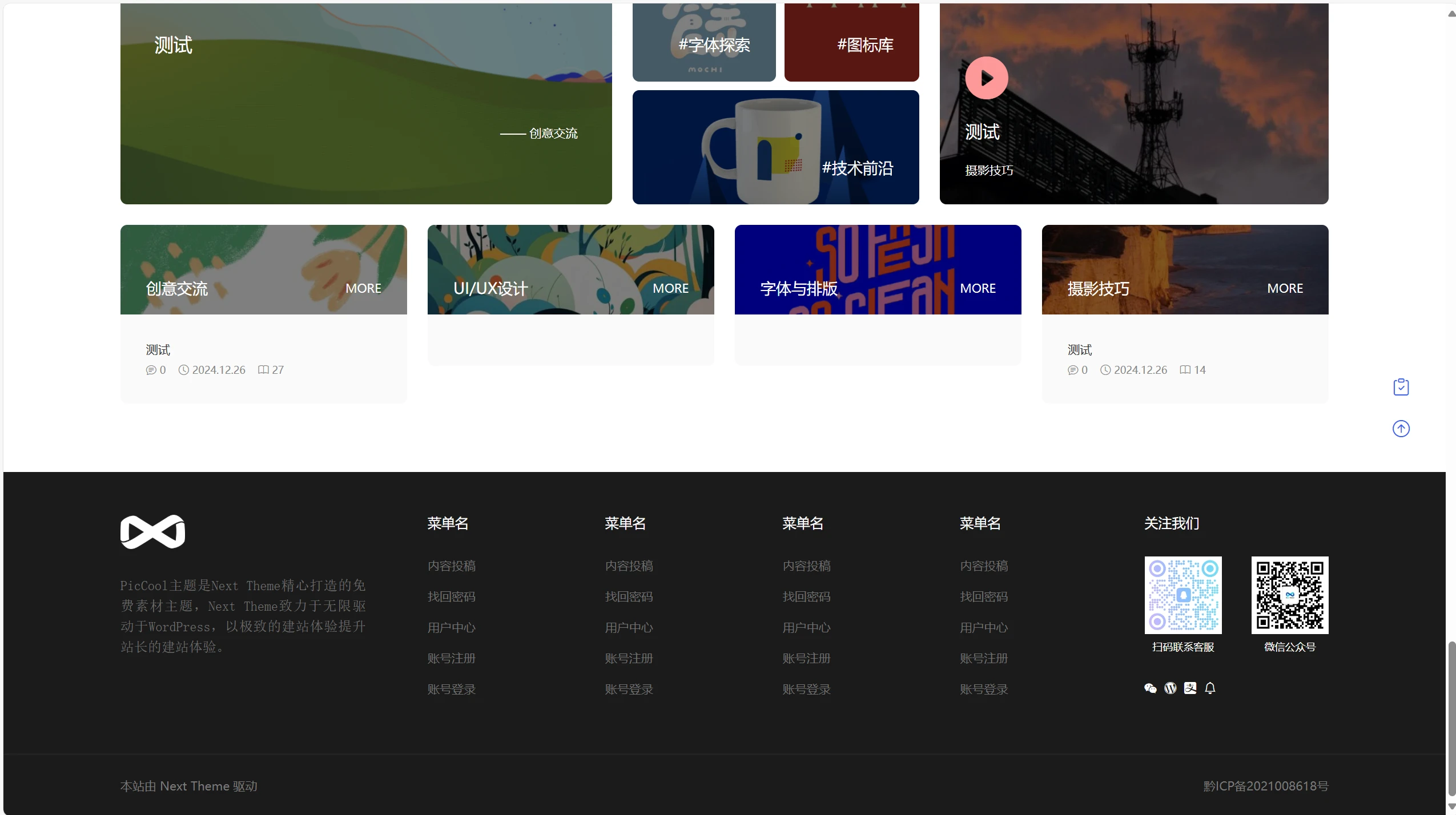 PicCool WordPress素材主题 图片
