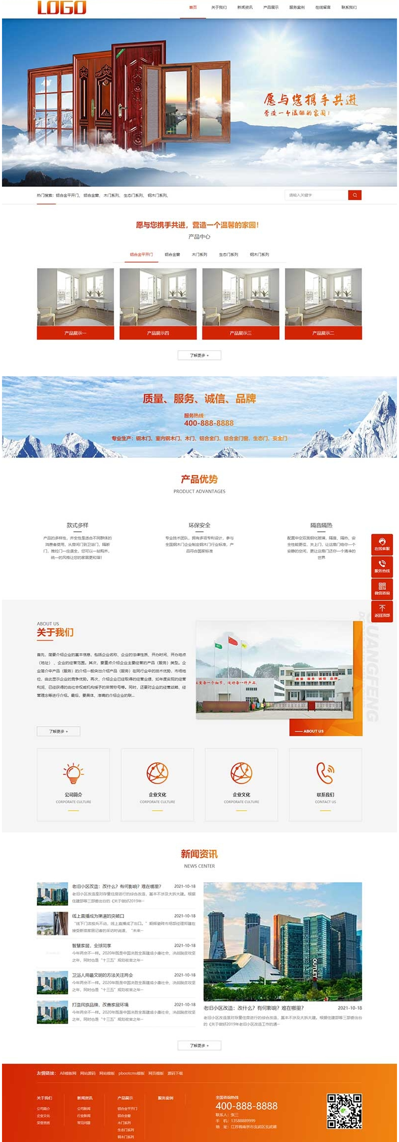 PbootCMS 门窗定制 企业网站PHP源码