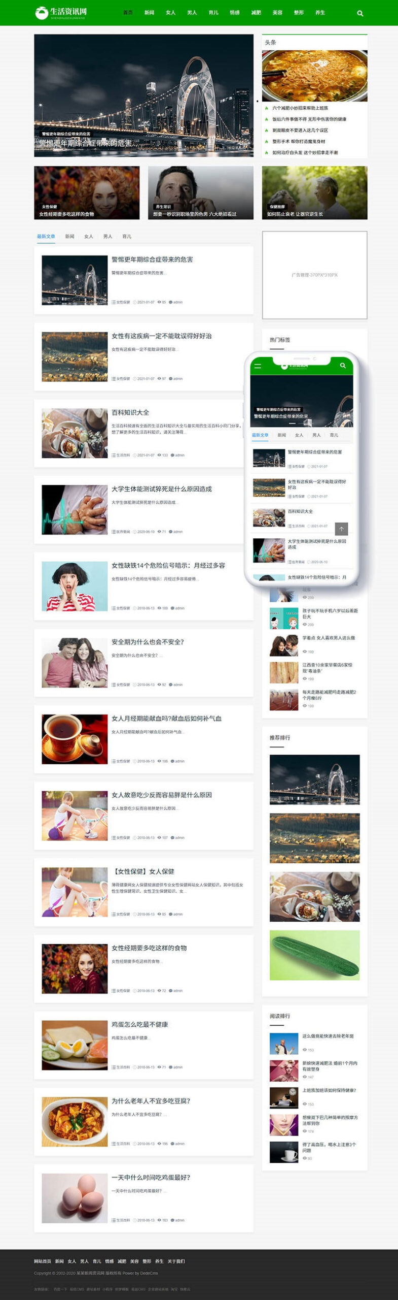 织梦美容养生 响应式网站PHP模板源码