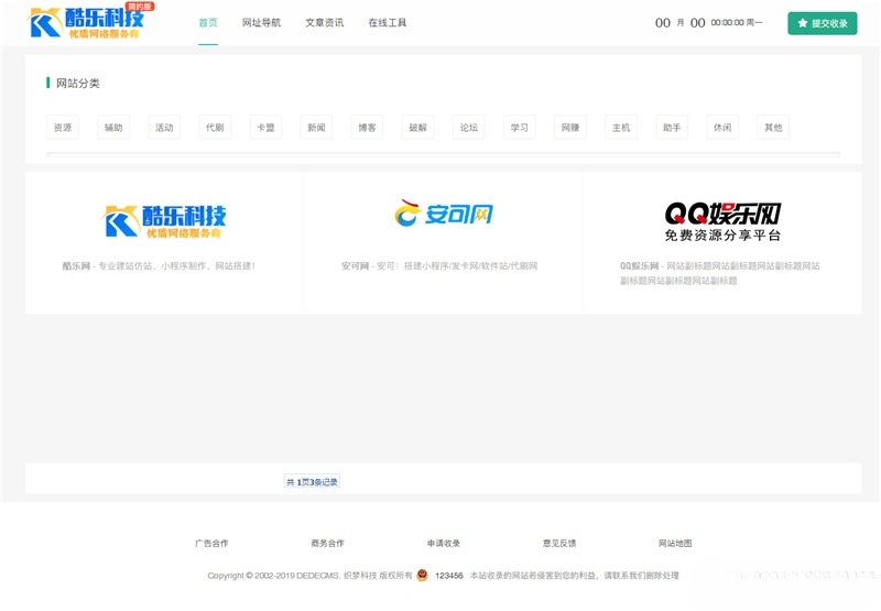 织梦cms仿知名吧站长导航网站