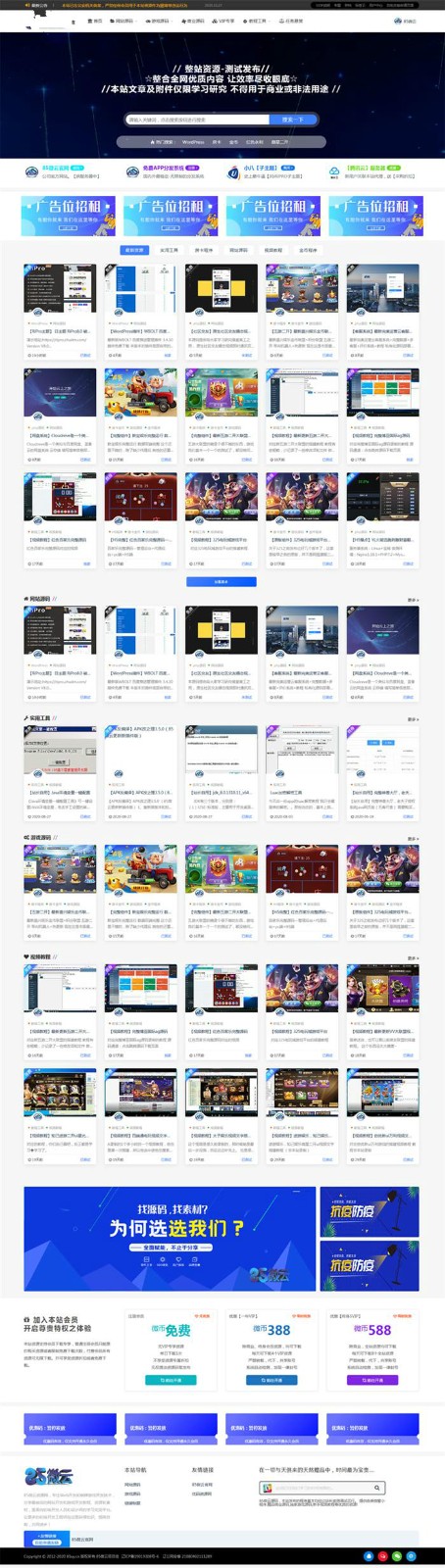 RiPro子主题 小八资源下载 WordPress主题v8.1