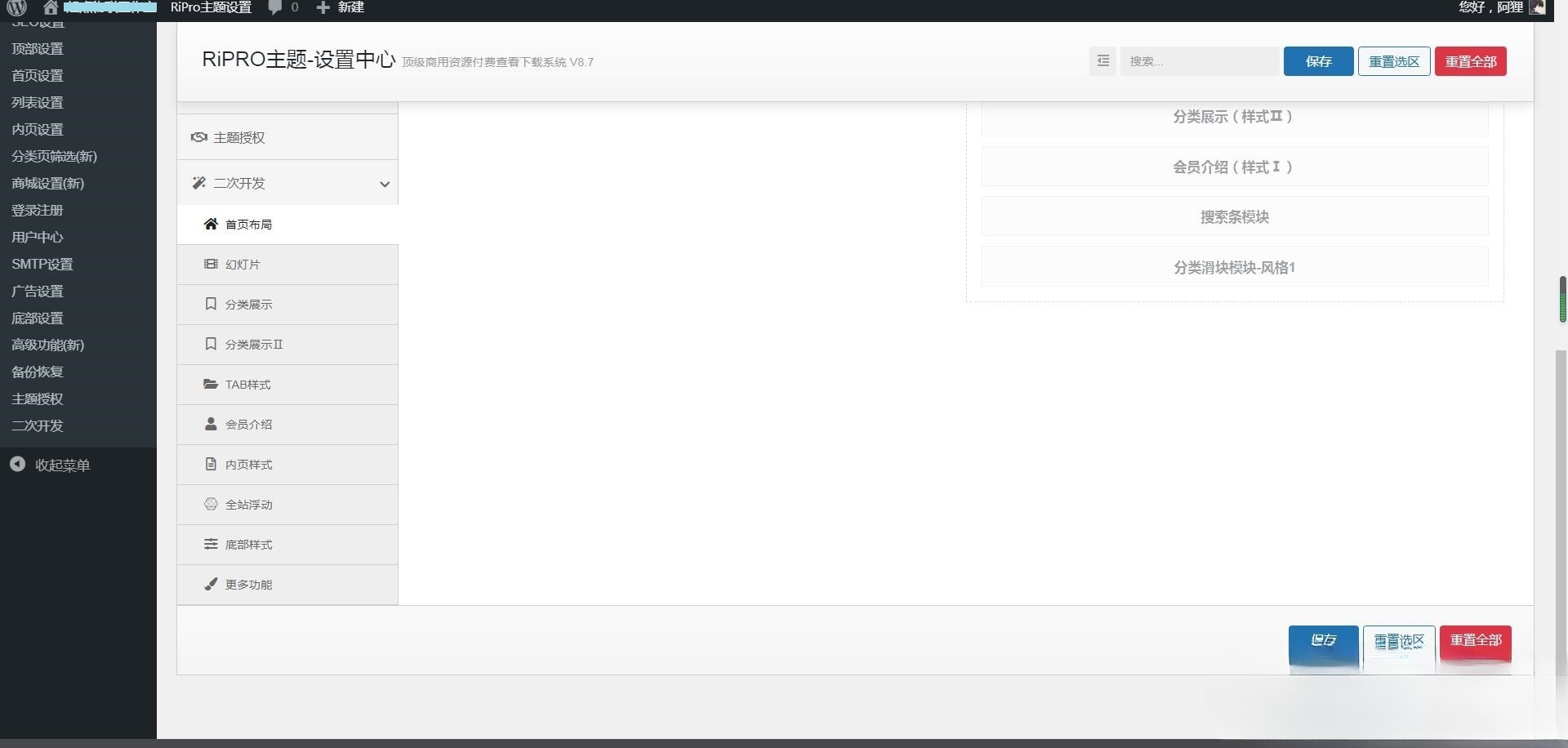 RiPro huzao-child 子主题 WordPress美化源码