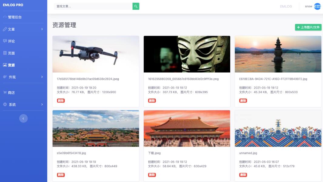 Emlog Pro 博客管理 PHP源码绿色版