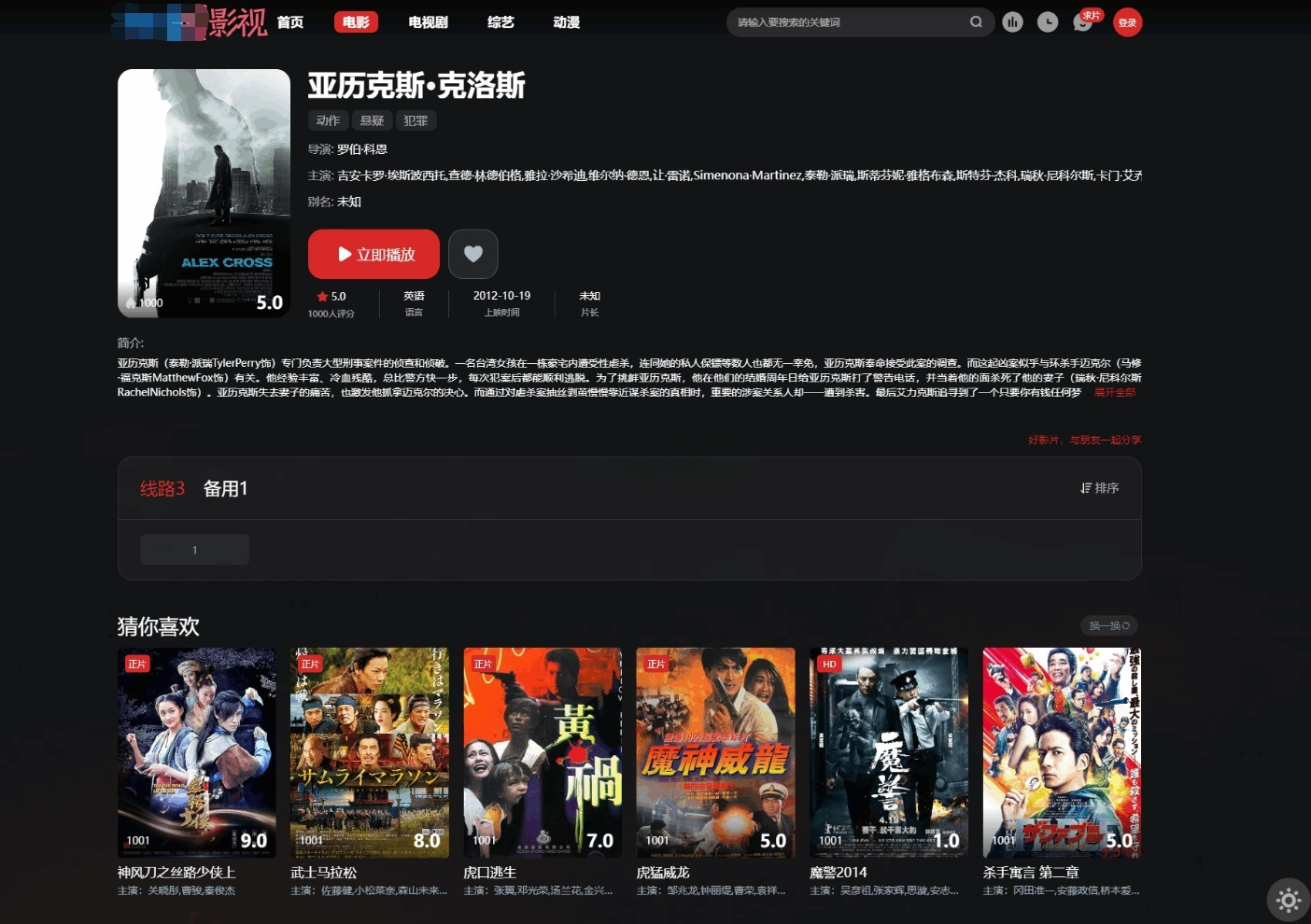 首涂38套 仿爱电影 苹果CMS影视模板 图片