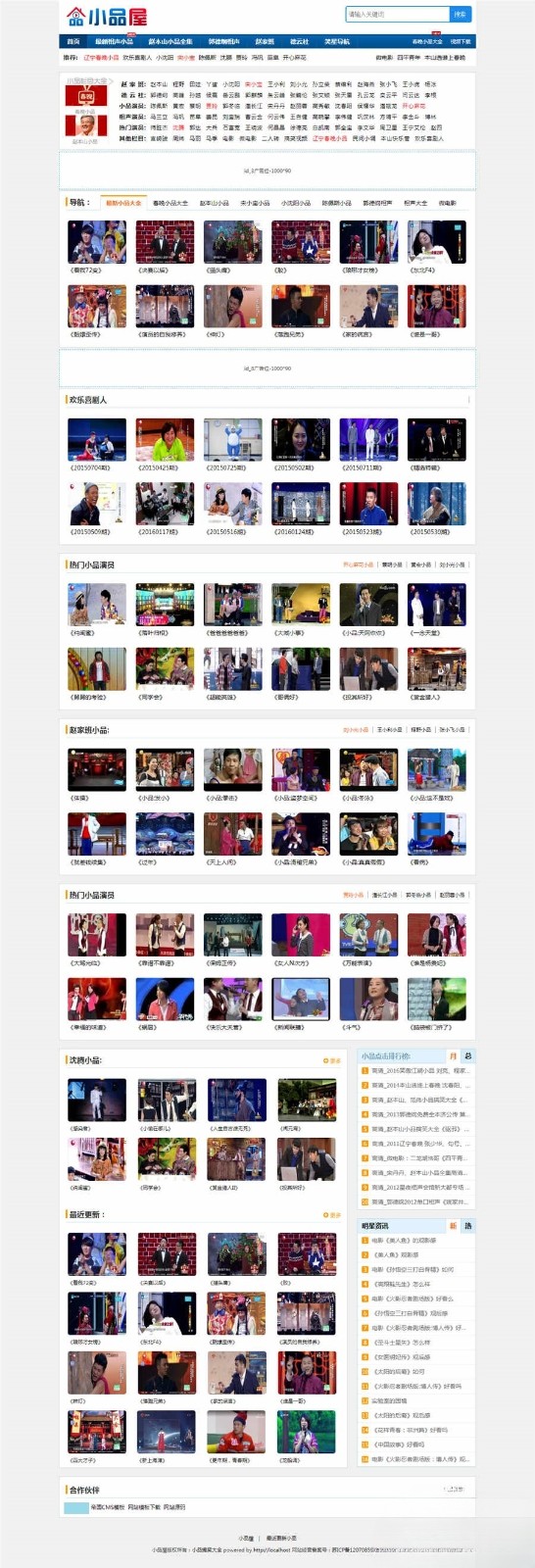 帝国CMS7.5 小品屋 在线小品相声视频网站模板