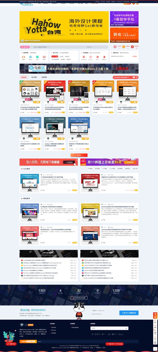 RiPro C位系列 视频素材下载 PHP子主题
