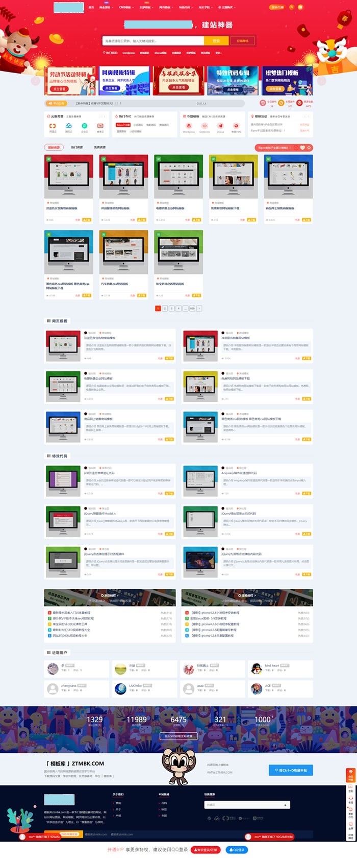 RiPro X系列站长素材下载 PHP主题模板源码
