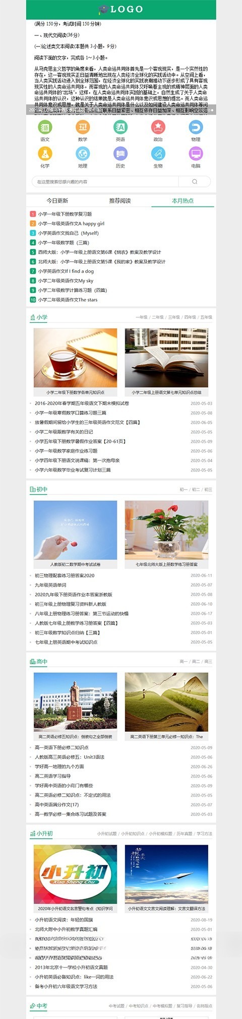 帝国CMS中小学生学习模板源码+试题练习+SEO优化+手机端支持