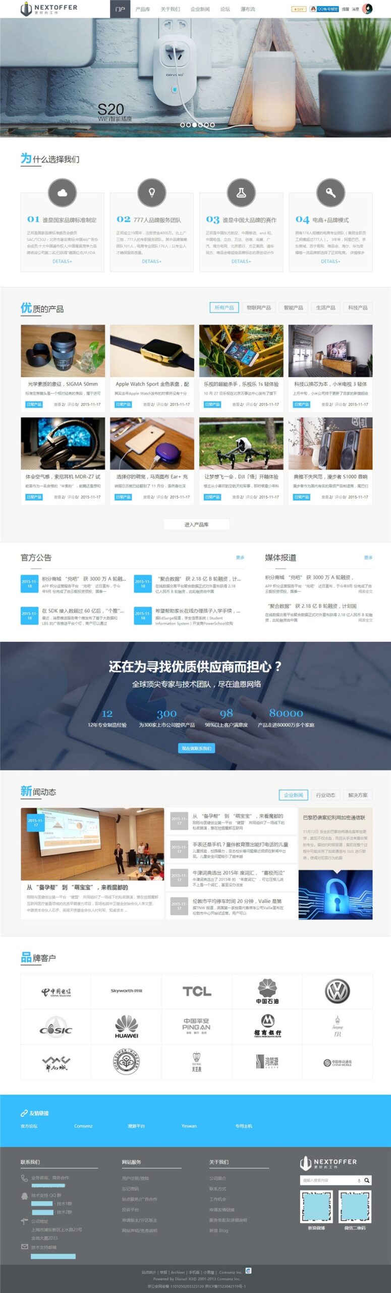 Creative主题电子科技企业Discuz模板+DIY数据读取+动画效果