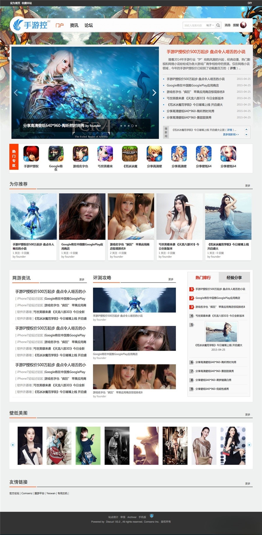 Discuz仿手游控游戏论坛模板+门户+DIY设计+优化代码