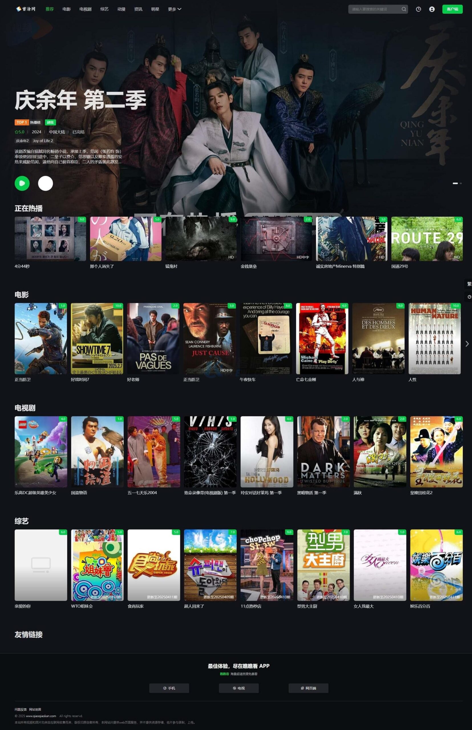 苹果CMSv10仿爱奇艺模板 首涂第45套模板 完全开源