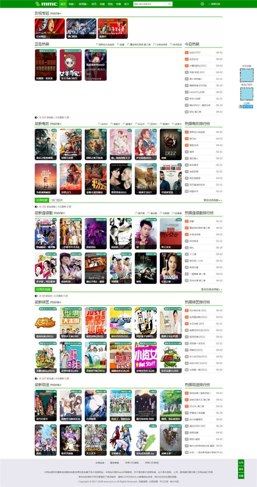 苹果CMSV10绿色毛毛虫主题模板源码 图片