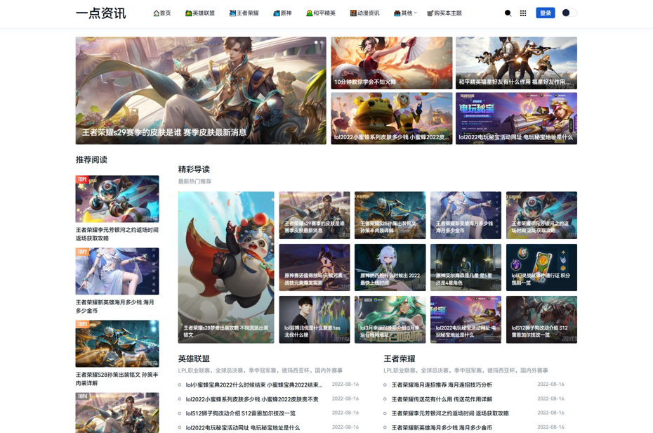 YK一点资讯模板 Zblog主题模板 游戏攻略与新闻资讯自定义布局