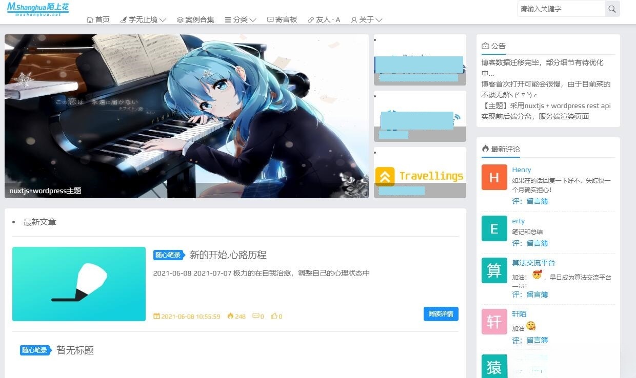 WordPress Nuxt.js REST API 前后端分离主题