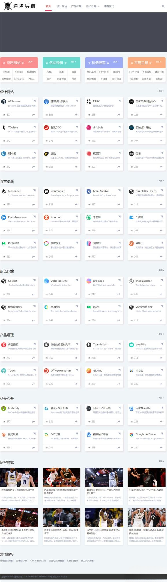 ZBlogPHP 海盗导航 PHP主题 全屏版